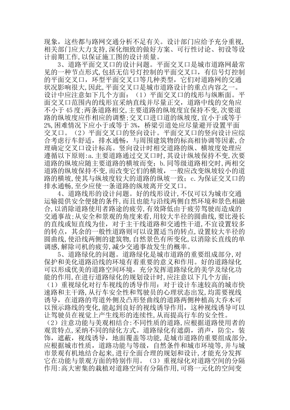 城市道路设计存在的问题剖析_第2页