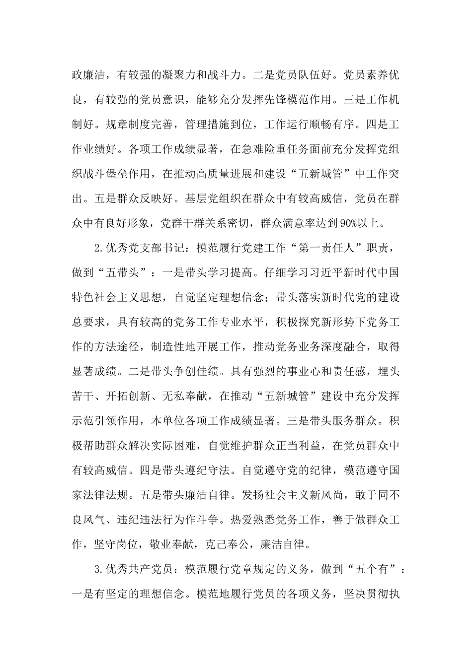 城管局关于开展“支部强堡垒、党员当先锋”主题活动实施方案_第2页