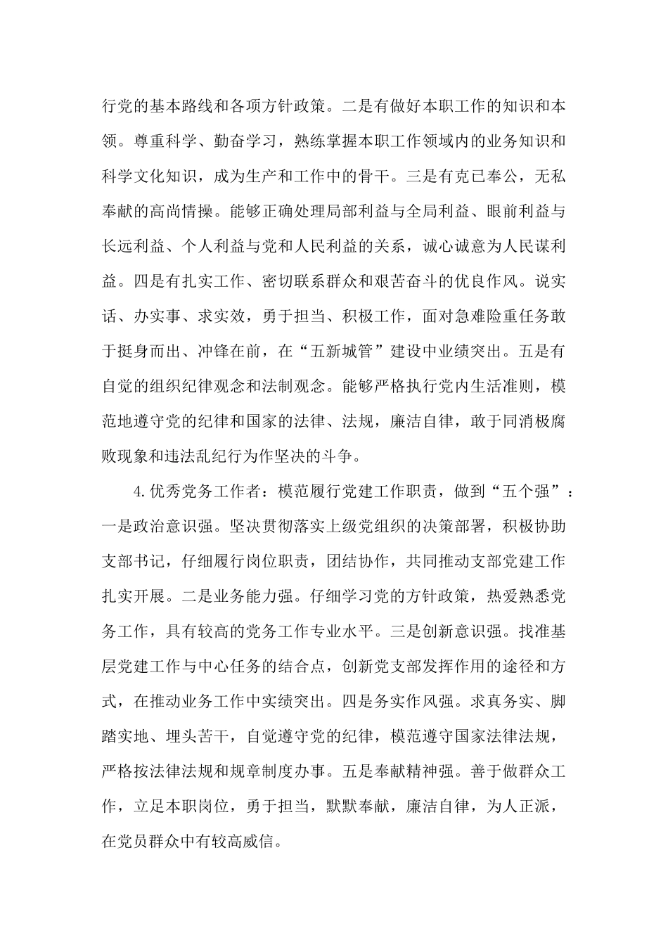 城管局关于开展“支部强堡垒、党员当先锋”主题活动实施方案_第3页