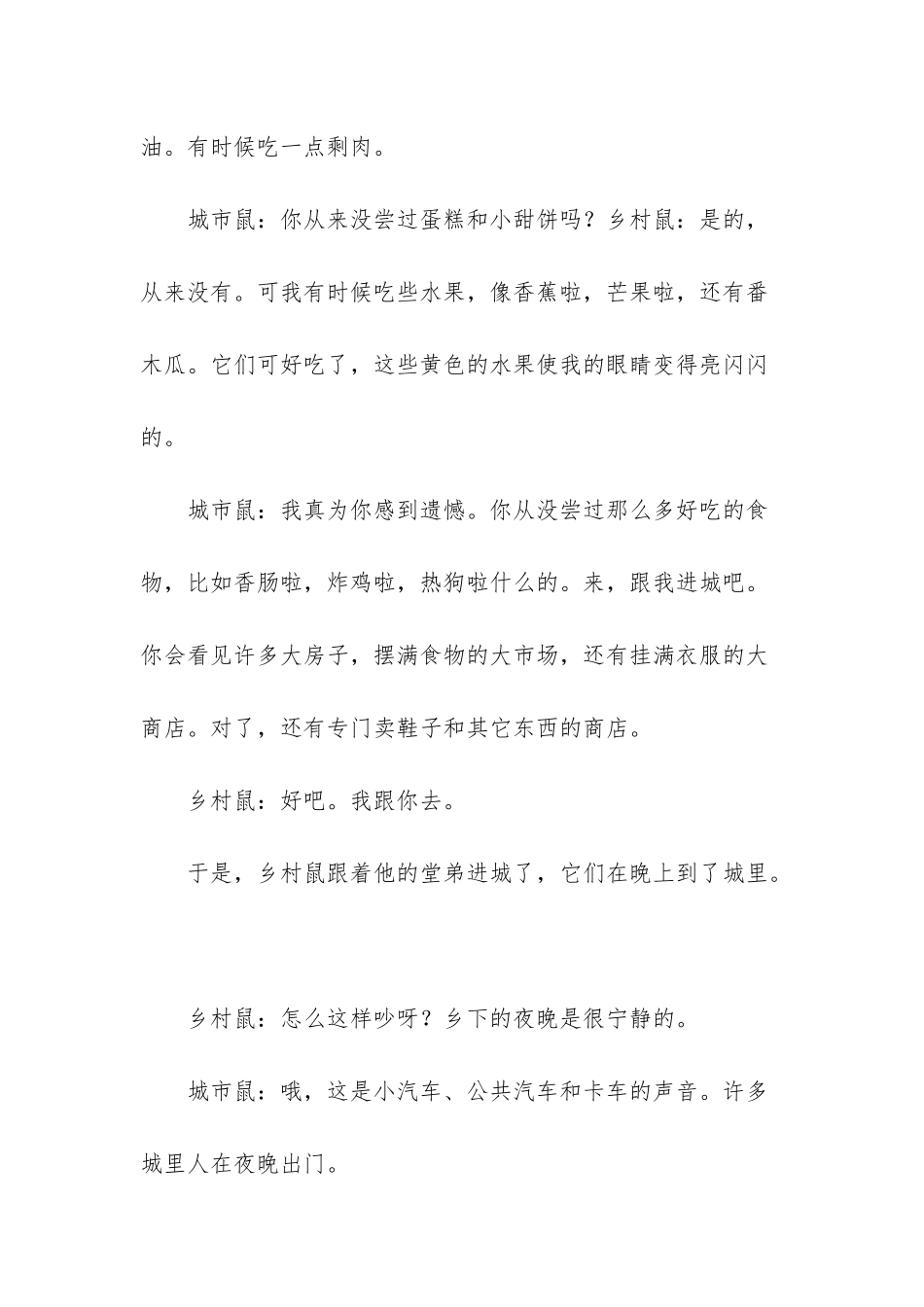 城里的老鼠和乡下的老鼠寓言故事-老鼠和狮子的寓言故事_第2页