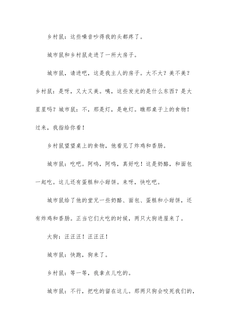 城里的老鼠和乡下的老鼠寓言故事-老鼠和狮子的寓言故事_第3页