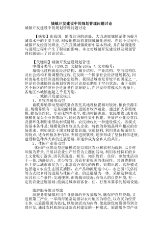 城镇开发建设中的规划管理问题研究