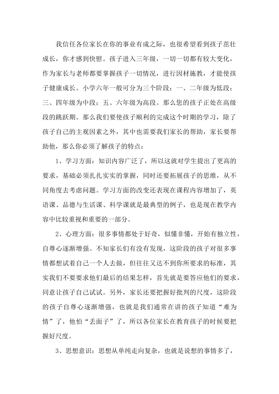 埕英小学五年级家长会发言稿_第2页