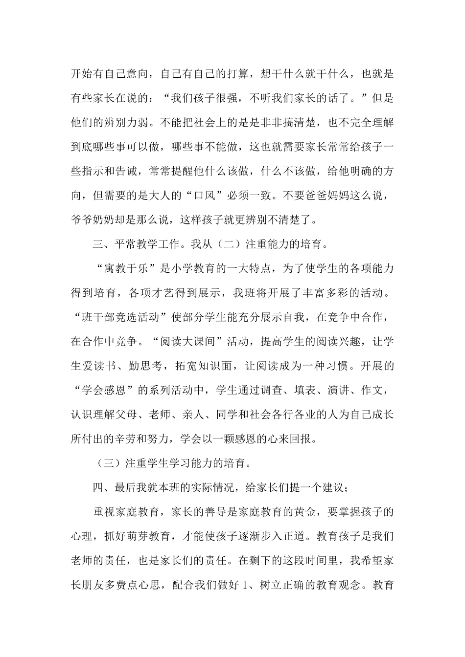 埕英小学五年级家长会发言稿_第3页