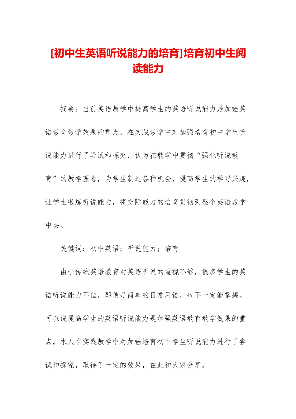 培养初中生阅读能力_第1页