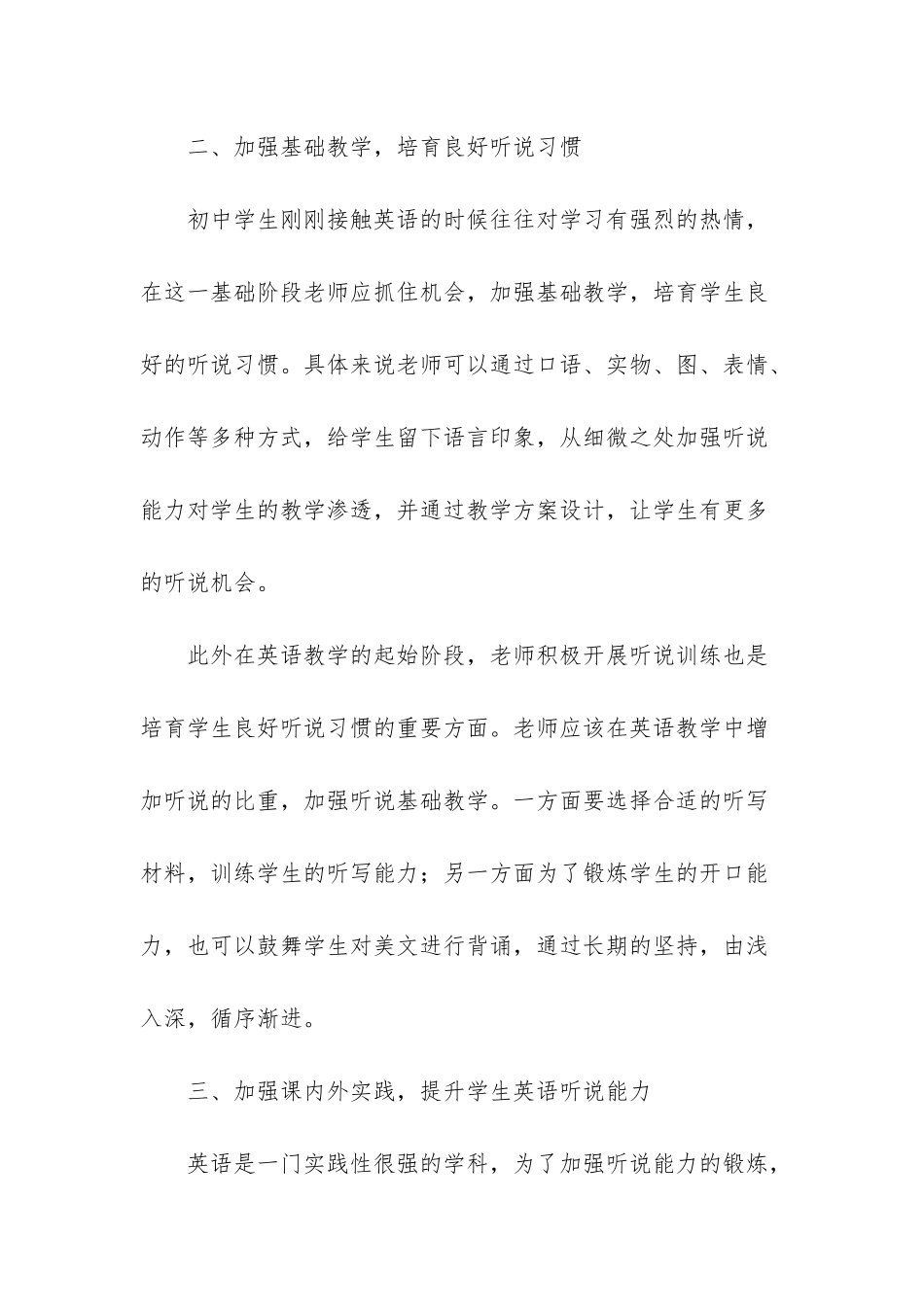 培养初中生阅读能力_第3页
