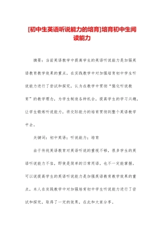 培养初中生阅读能力