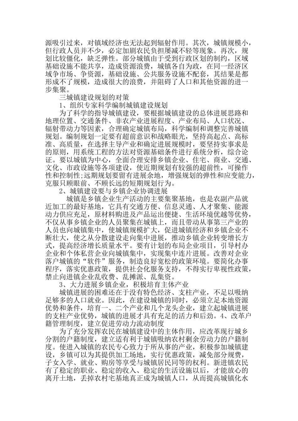 城镇规划过程问题及对策研究_第3页