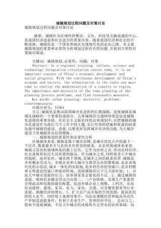 城镇规划过程问题及对策研究