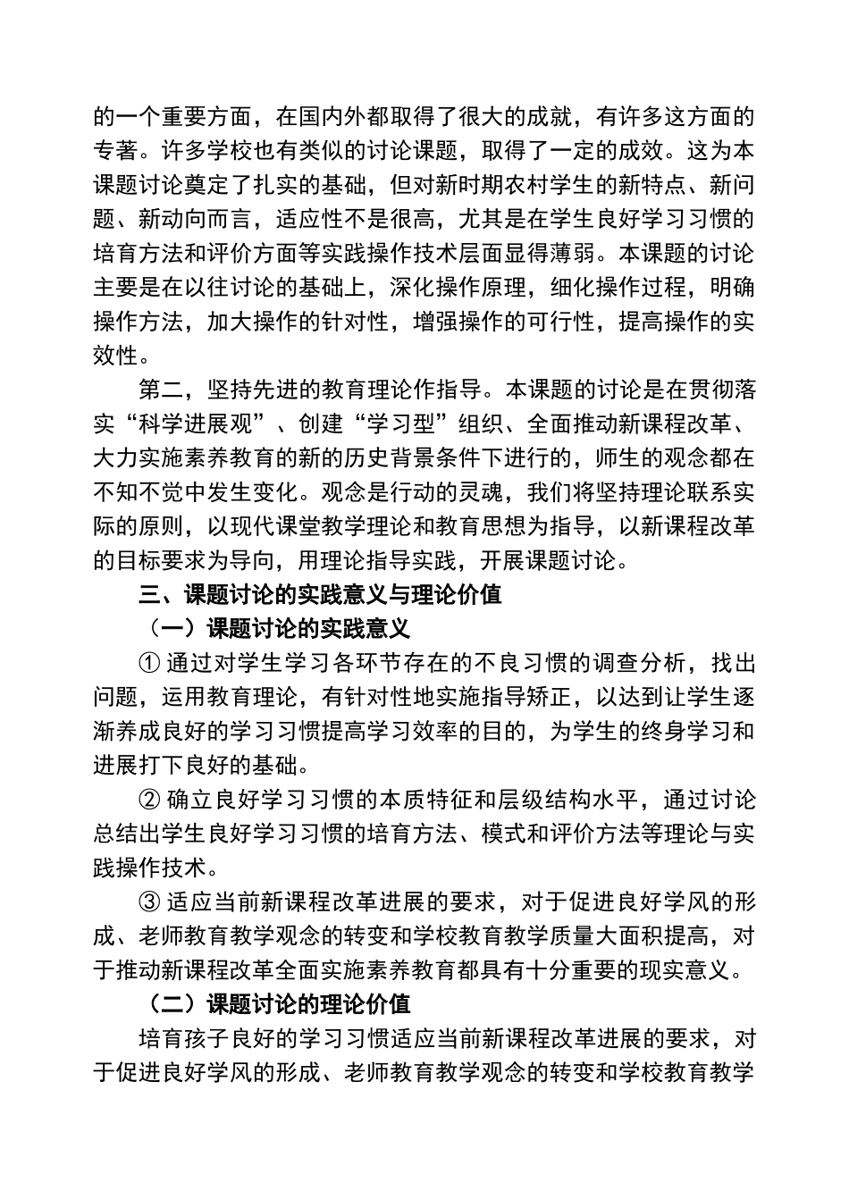 培养学生良好学习习惯课题研究实施方案_第2页