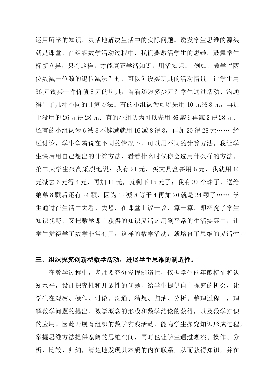 培养学生数学思维能力的点滴体会郑冬玉_第2页