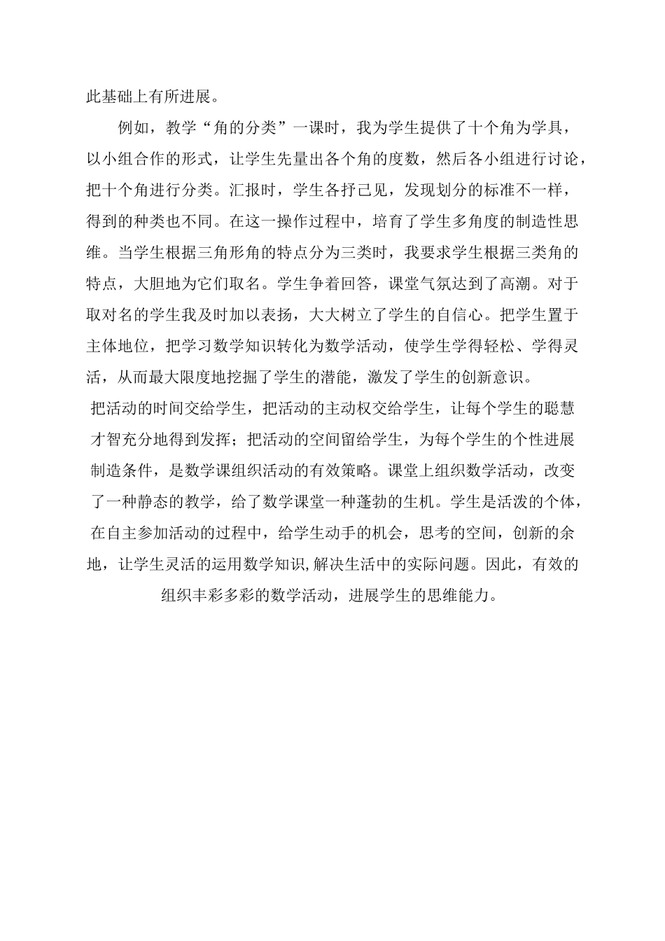 培养学生数学思维能力的点滴体会郑冬玉_第3页