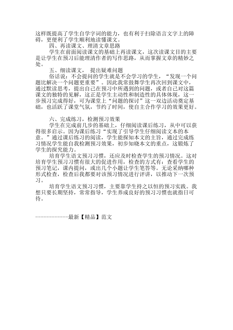 培养学生的语文预习习惯_第2页