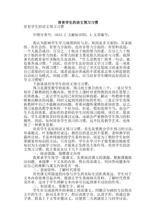 培养学生的语文预习习惯