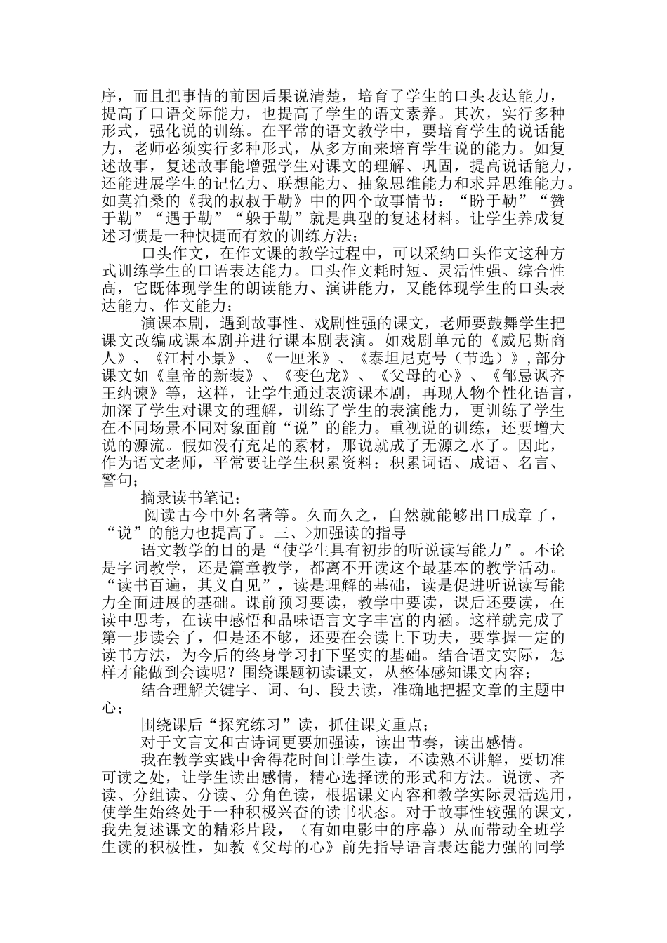 培养学生听说读写能力-全面提高语文素养_第2页