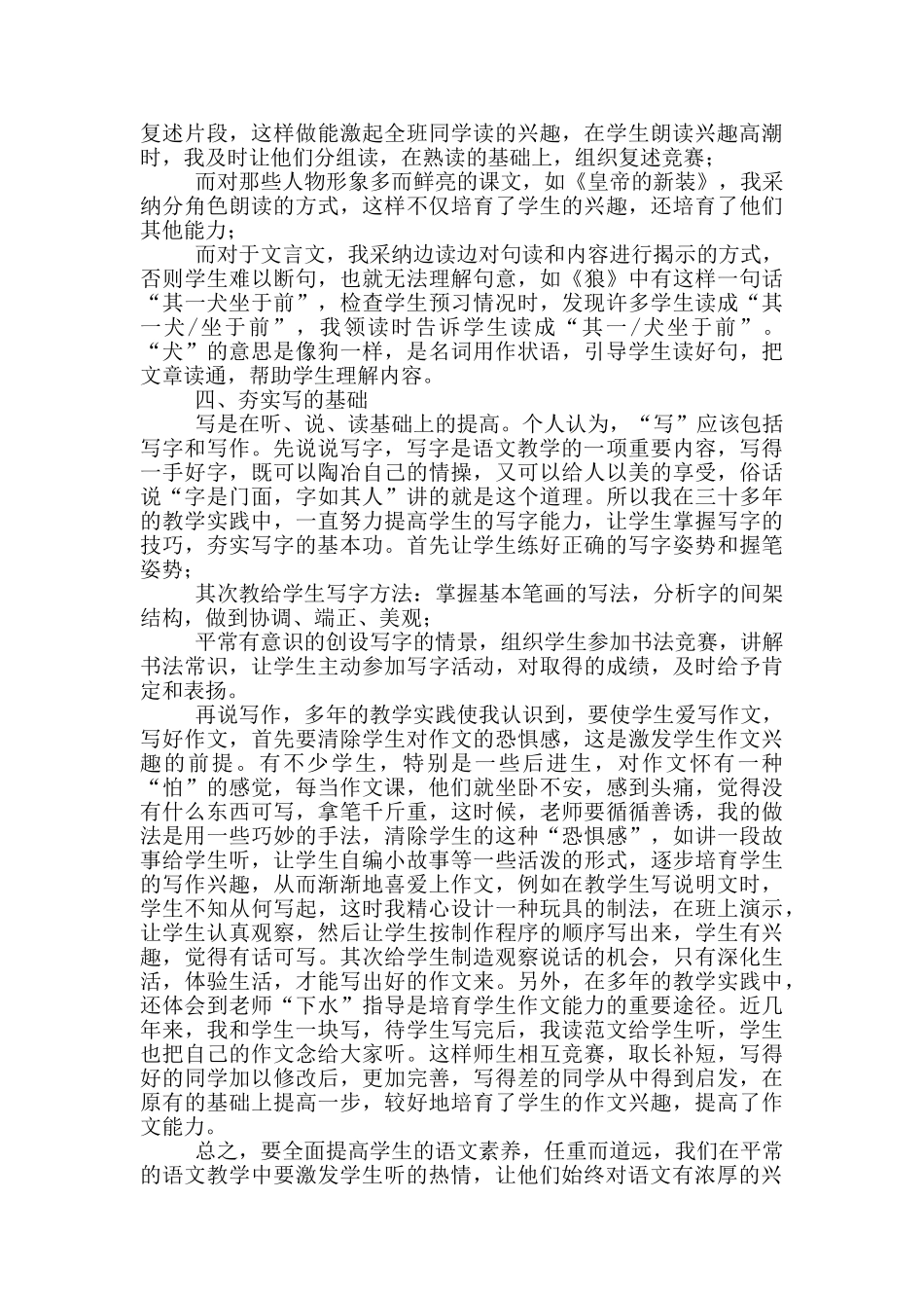 培养学生听说读写能力-全面提高语文素养_第3页