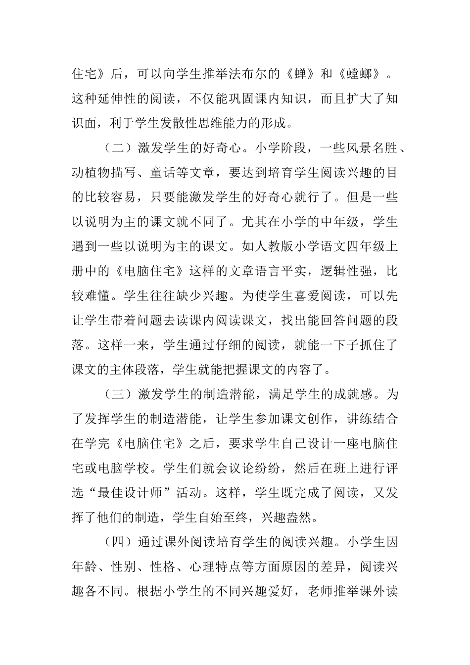 培养学生的阅读能力是小学语文教学的重要任务_第2页