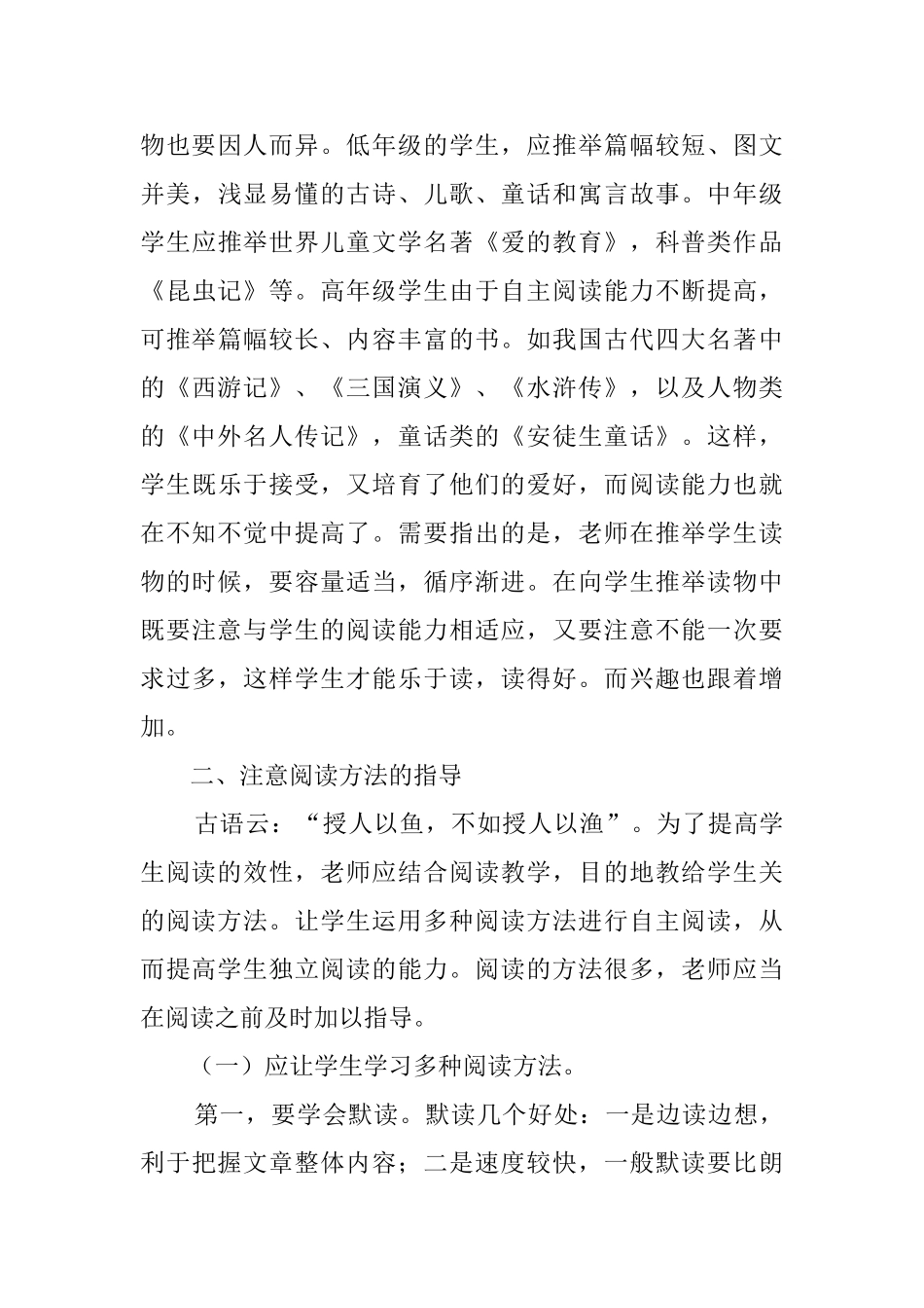 培养学生的阅读能力是小学语文教学的重要任务_第3页