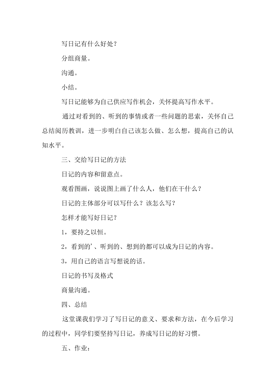 培养良好的学习习惯语文教案_第2页