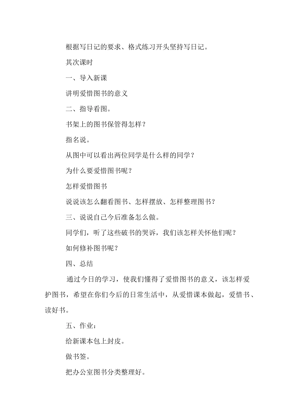 培养良好的学习习惯语文教案_第3页