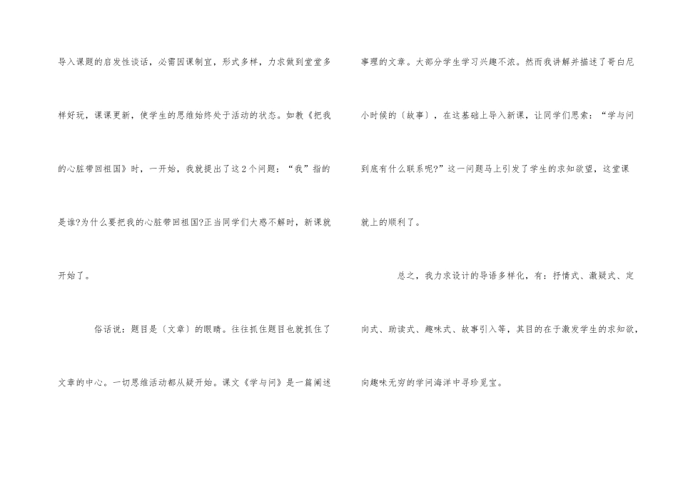 培养小学生自学语文的方法有哪些_第2页