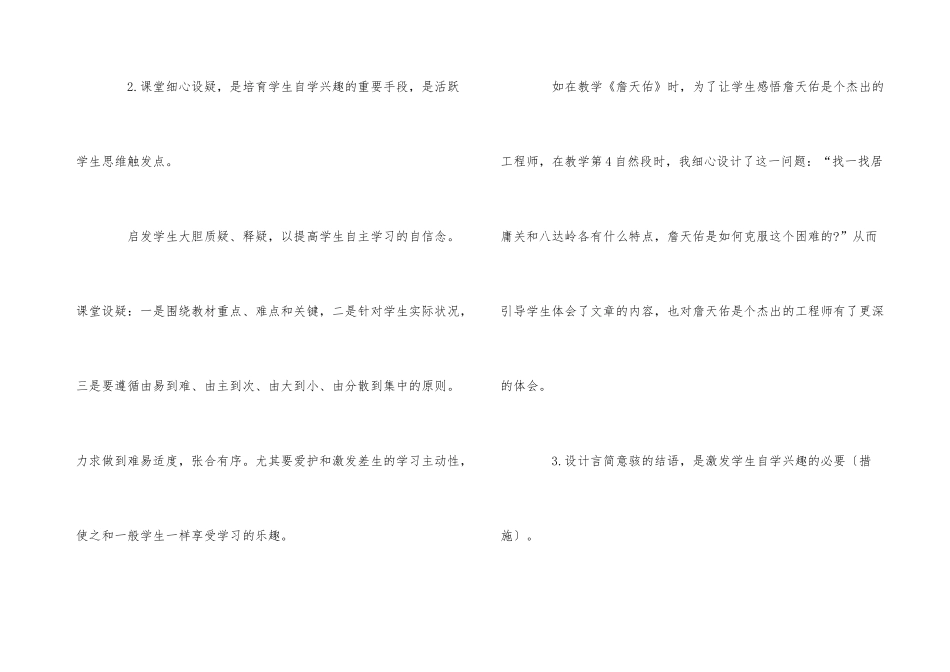 培养小学生自学语文的方法有哪些_第3页