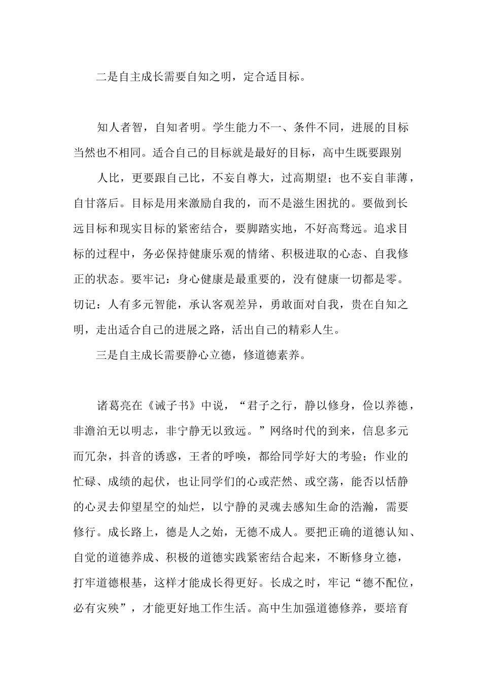 培养高中生自主成长的五个路径_第2页