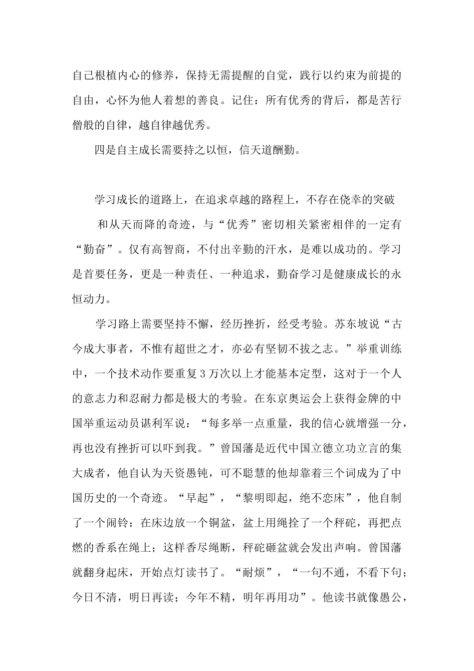 培养高中生自主成长的五个路径_第3页