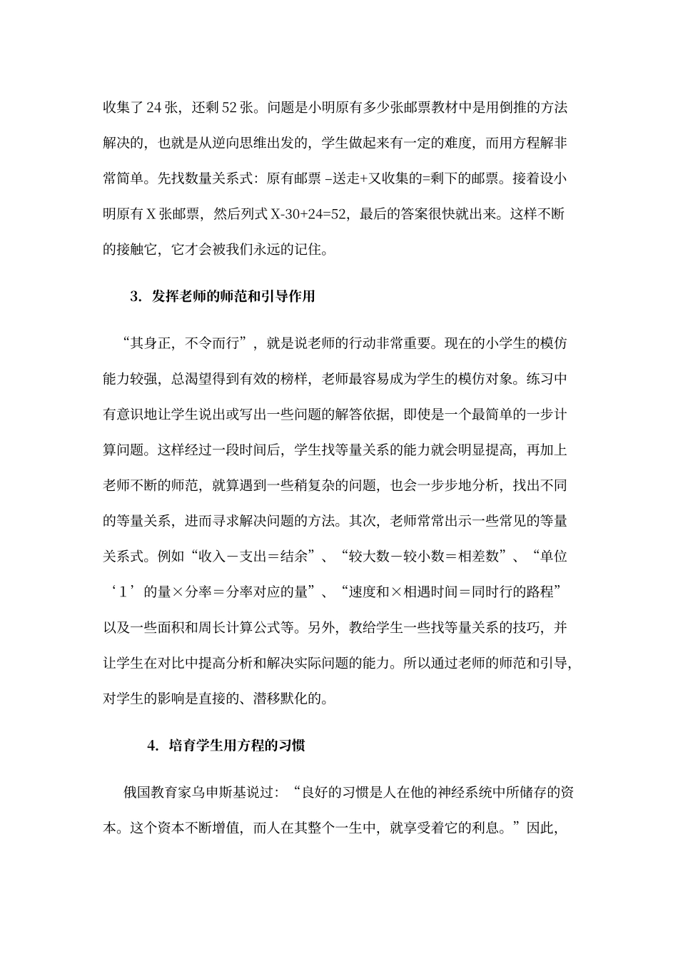培养小学生用方程解决问题的策略_第2页