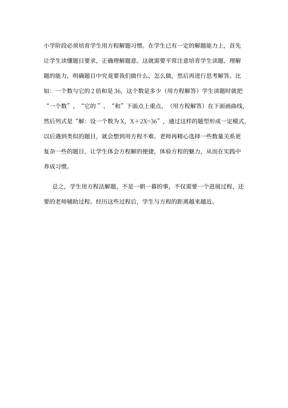 培养小学生用方程解决问题的策略_第3页