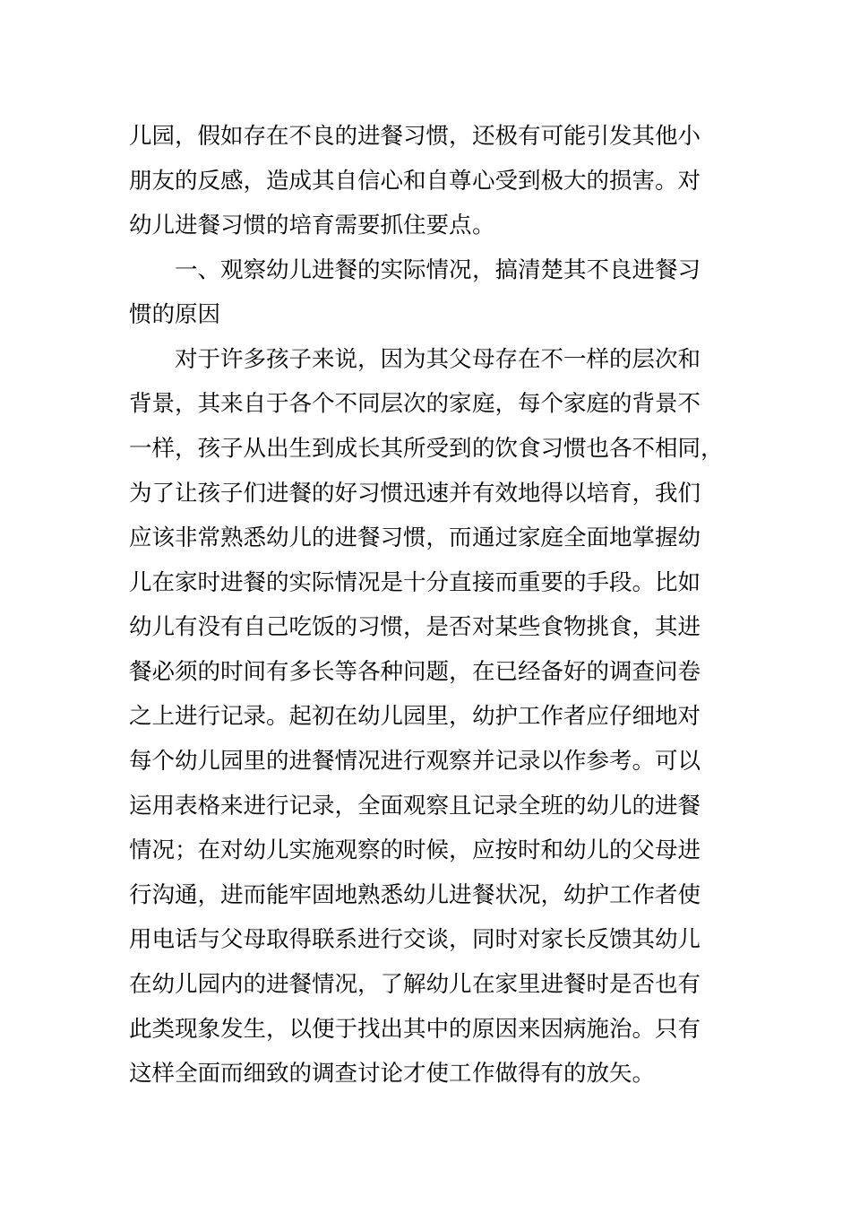 培养幼儿良好的进餐习惯_第2页