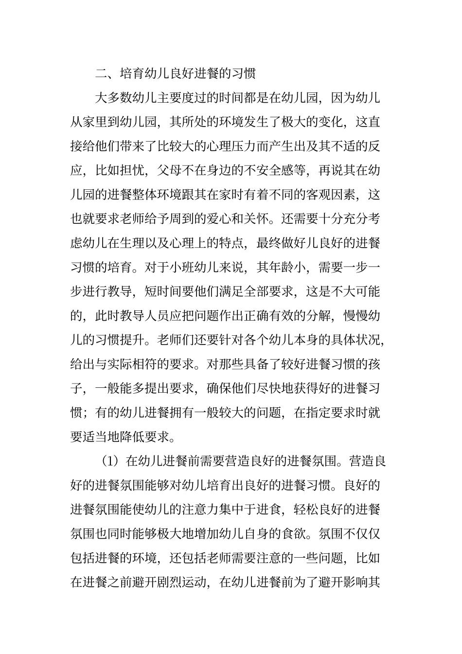 培养幼儿良好的进餐习惯_第3页