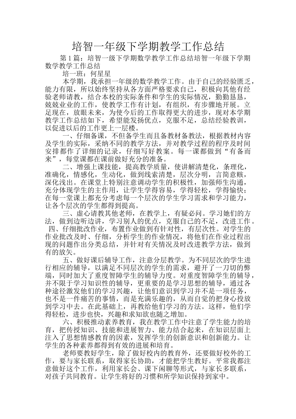 培智一年级下学期教学工作总结_第1页