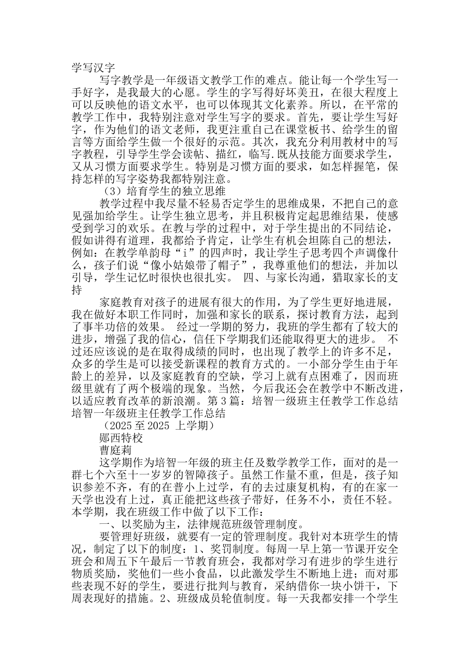 培智一年级下学期教学工作总结_第3页