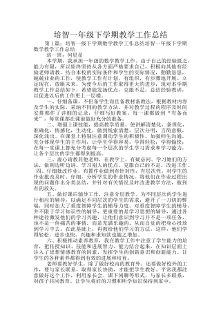 培智一年级下学期教学工作总结