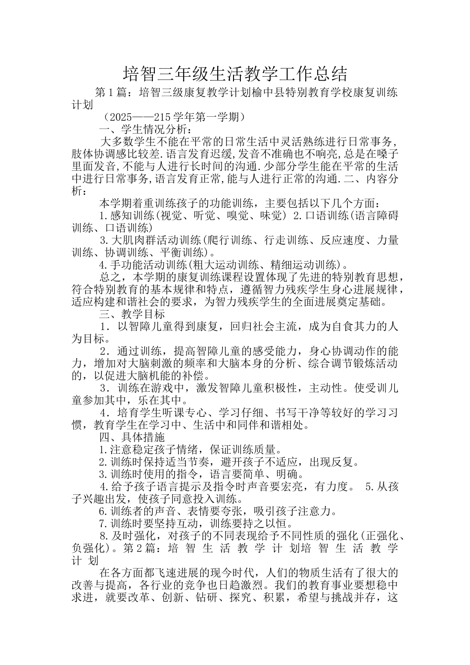 培智三年级生活教学工作总结_第1页