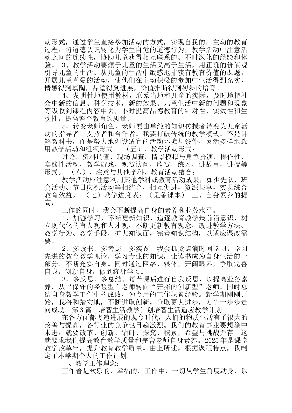 培智三年级生活教学工作总结_第3页
