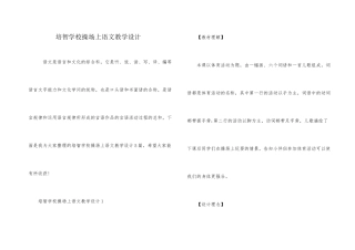 培智学校操场上语文教学设计