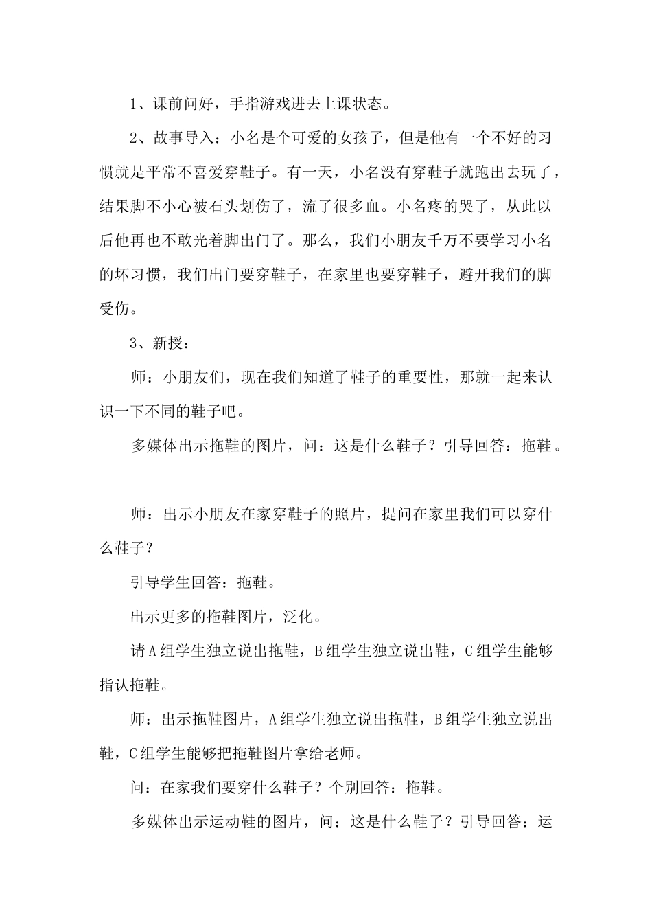 培智语文《鞋》教学设计_第2页