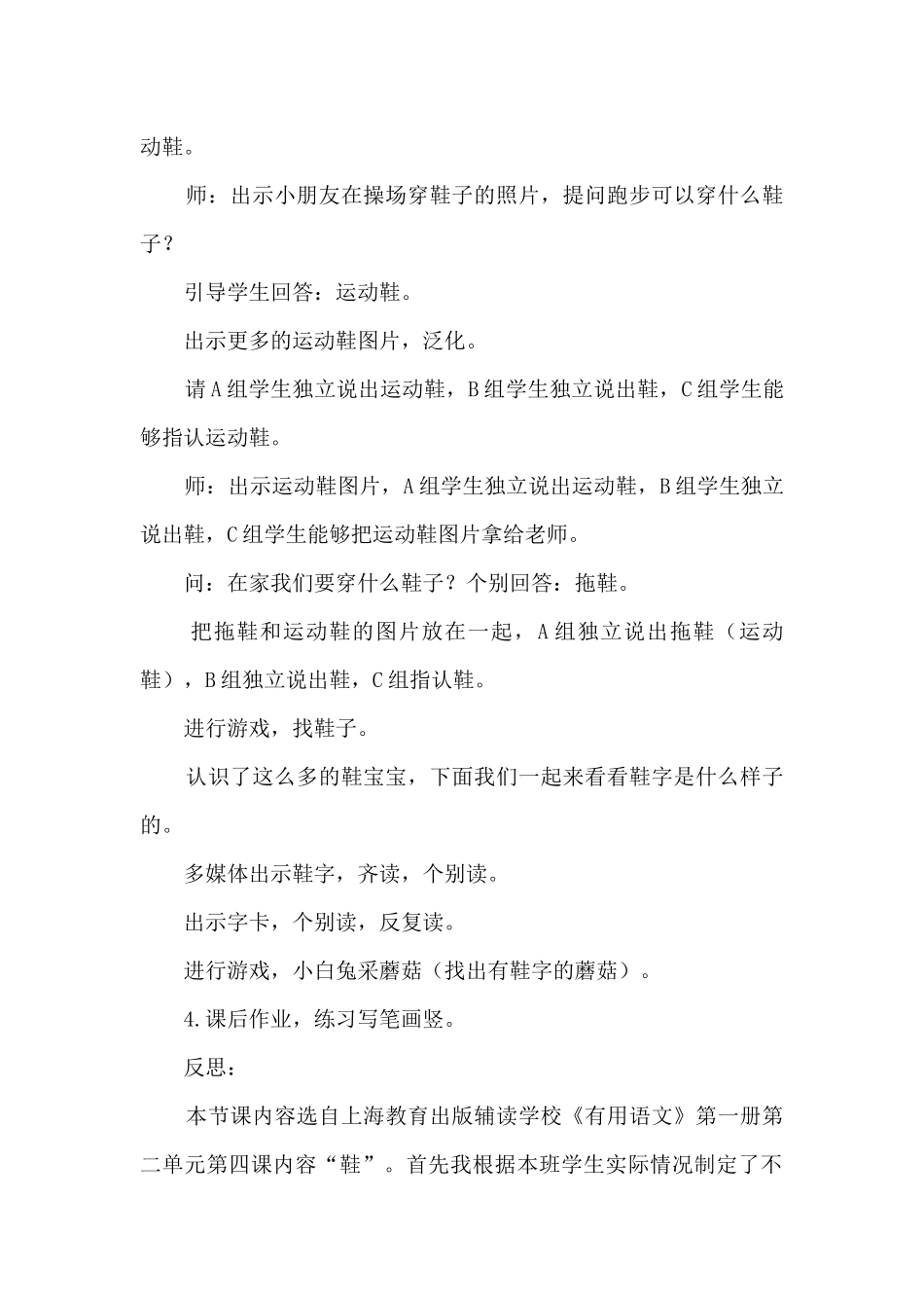 培智语文《鞋》教学设计_第3页