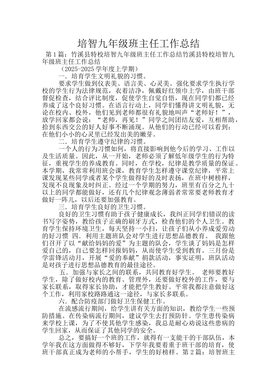 培智九年级班主任工作总结_第1页