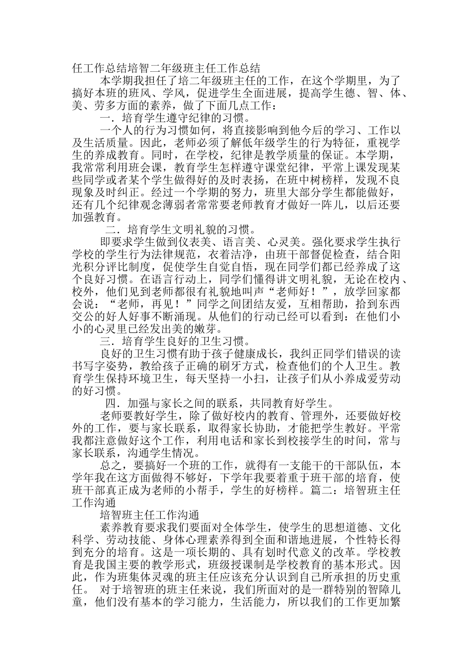 培智九年级班主任工作总结_第2页