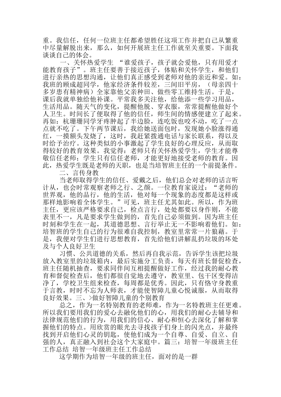 培智九年级班主任工作总结_第3页