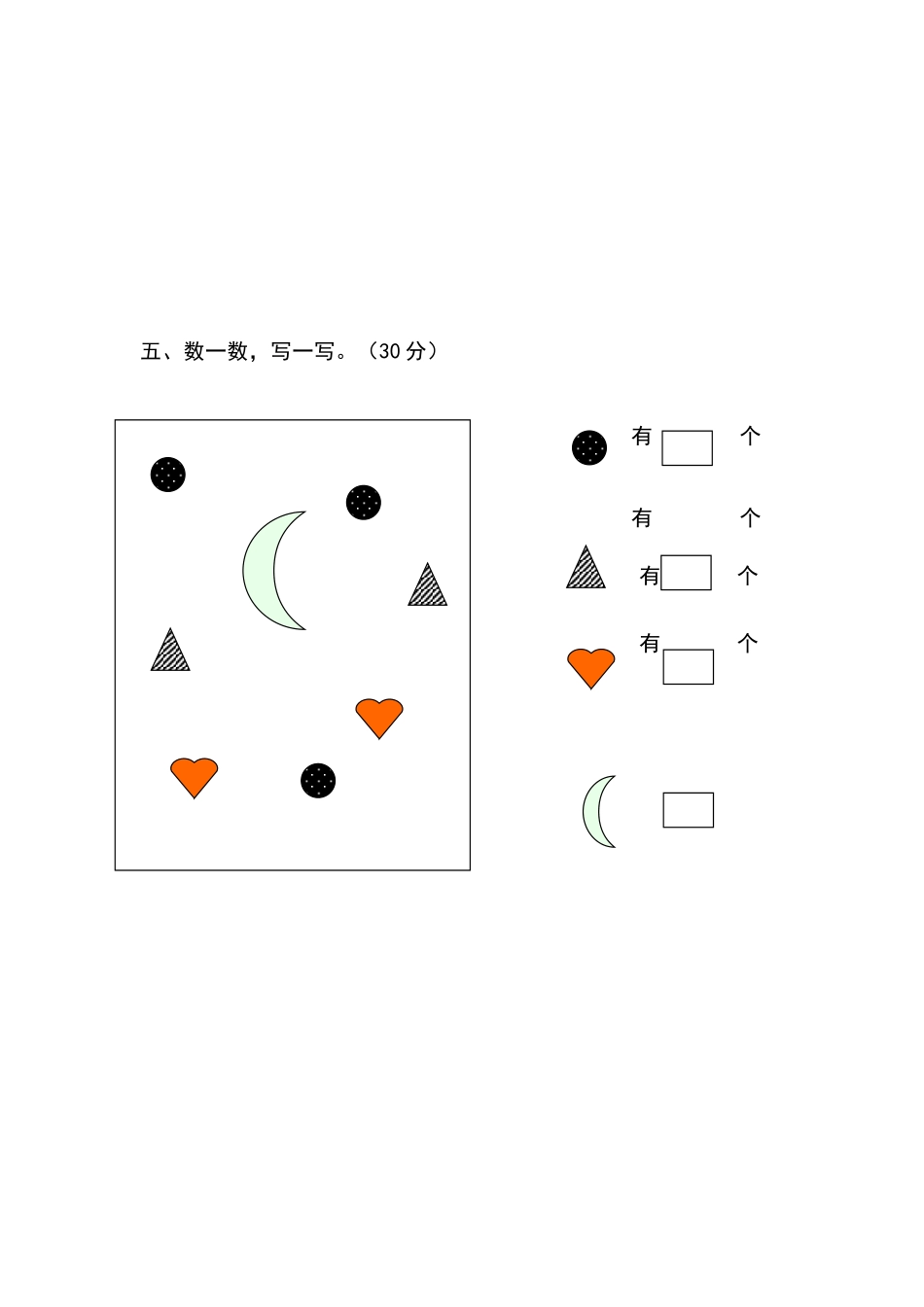 培智一年级生活数学试卷_第2页