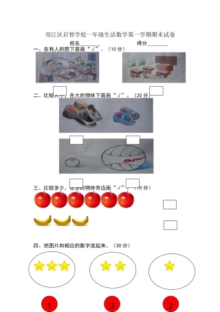 培智一年级生活数学试卷