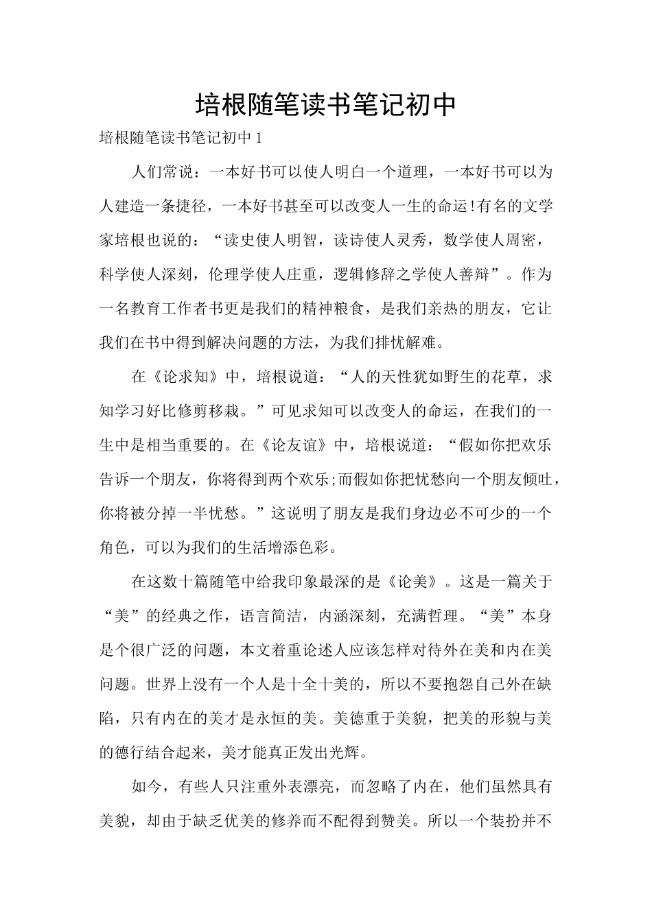 培根随笔读书笔记初中_第1页