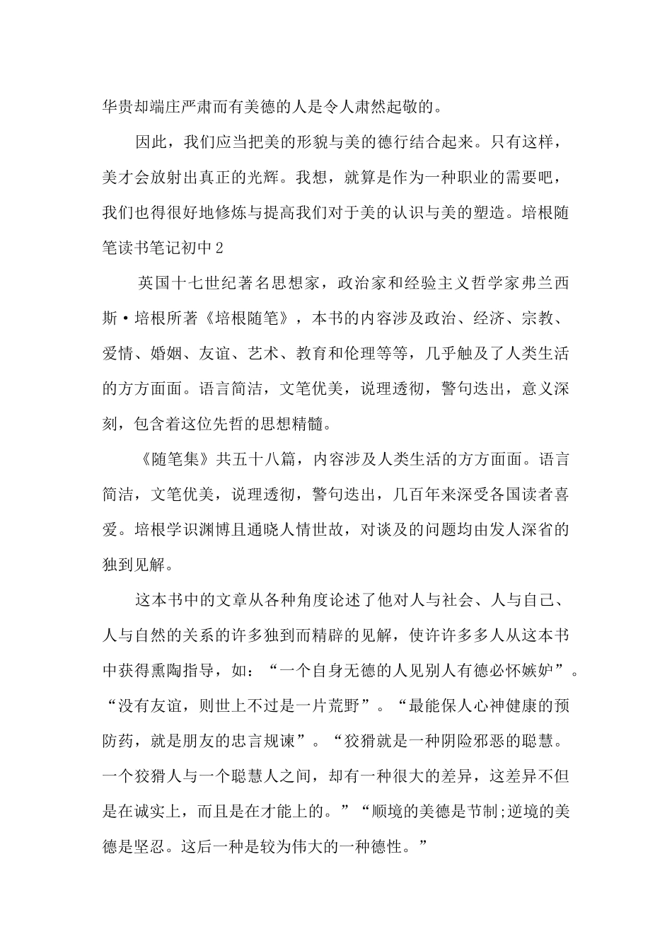 培根随笔读书笔记初中_第2页