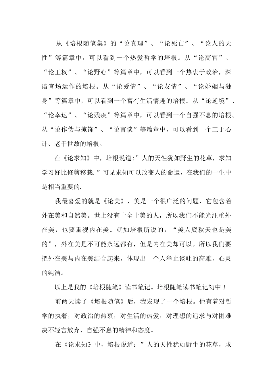 培根随笔读书笔记初中_第3页