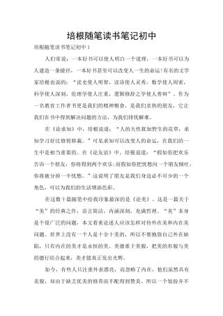 培根随笔读书笔记初中
