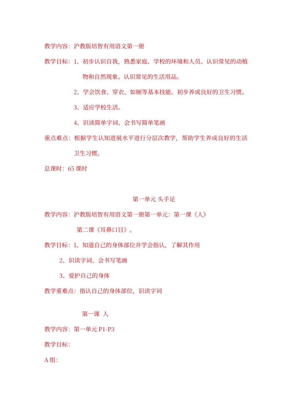 培智语文第一册教案_第1页